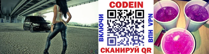 Codein напиток Lean (лин)  купить наркотики цена  Спасск-Рязанский 